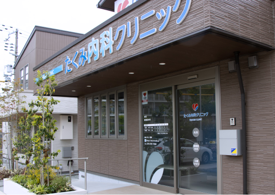 たくみ内科クリニックファサード