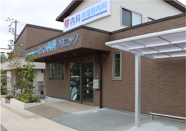 たくみ内科クリニック外観写真